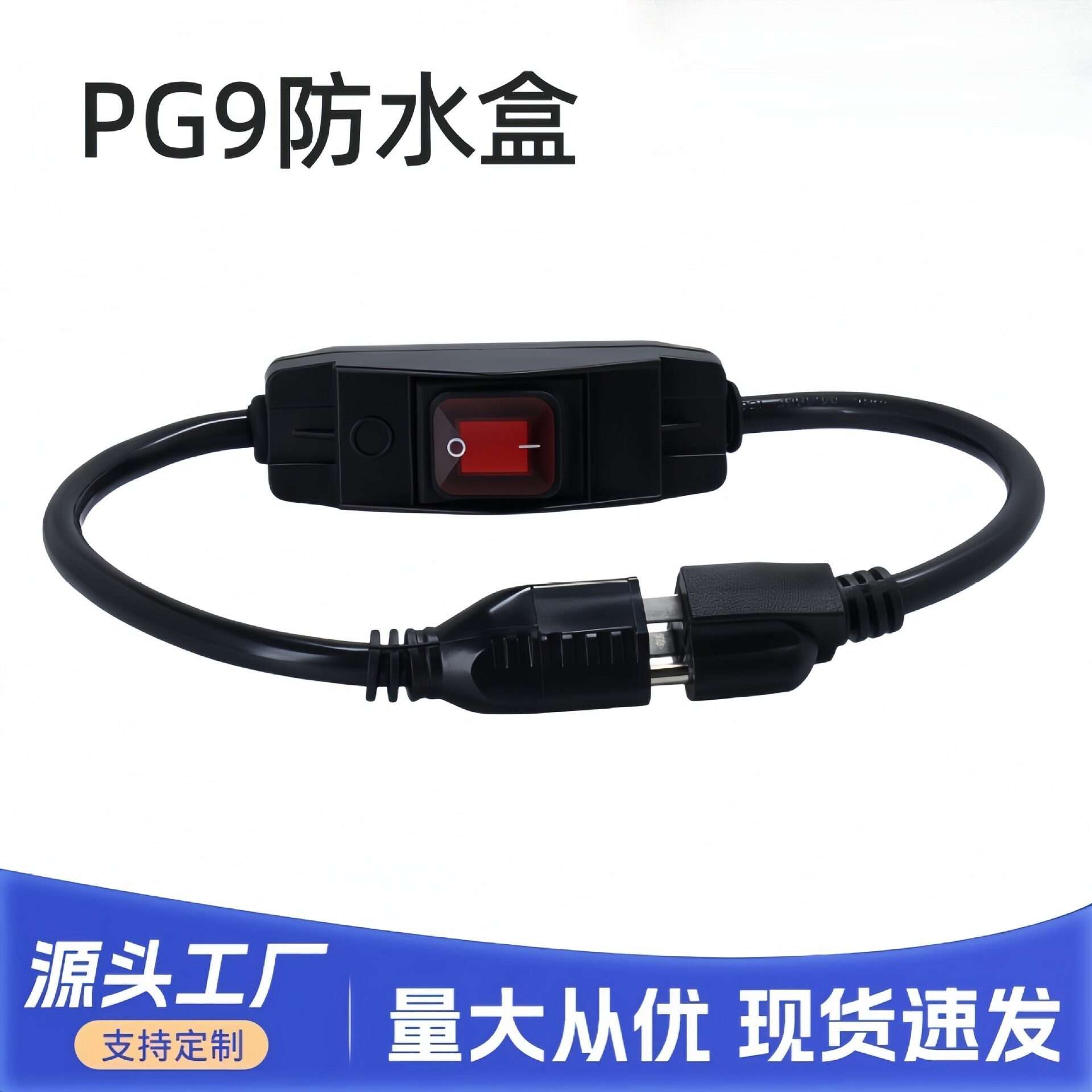 户外防水线割草机船型电源延长线
