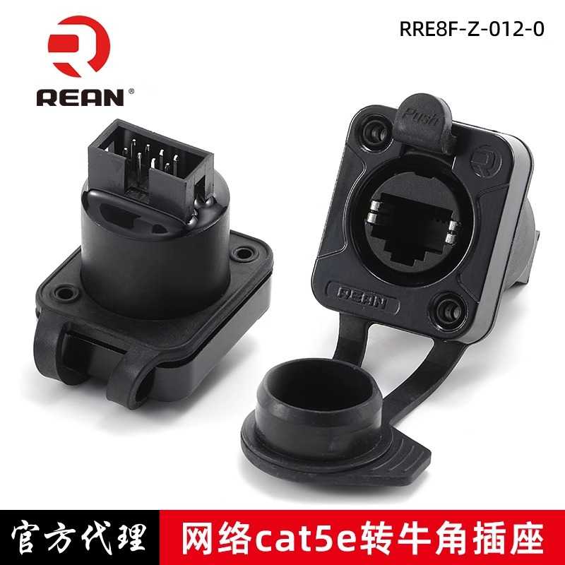 REAN超五类网络RJ45转牛角插座