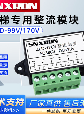 ZLD-99V/170V 进AC220/380V 出DC99/170V电梯专用抱闸整流器装置