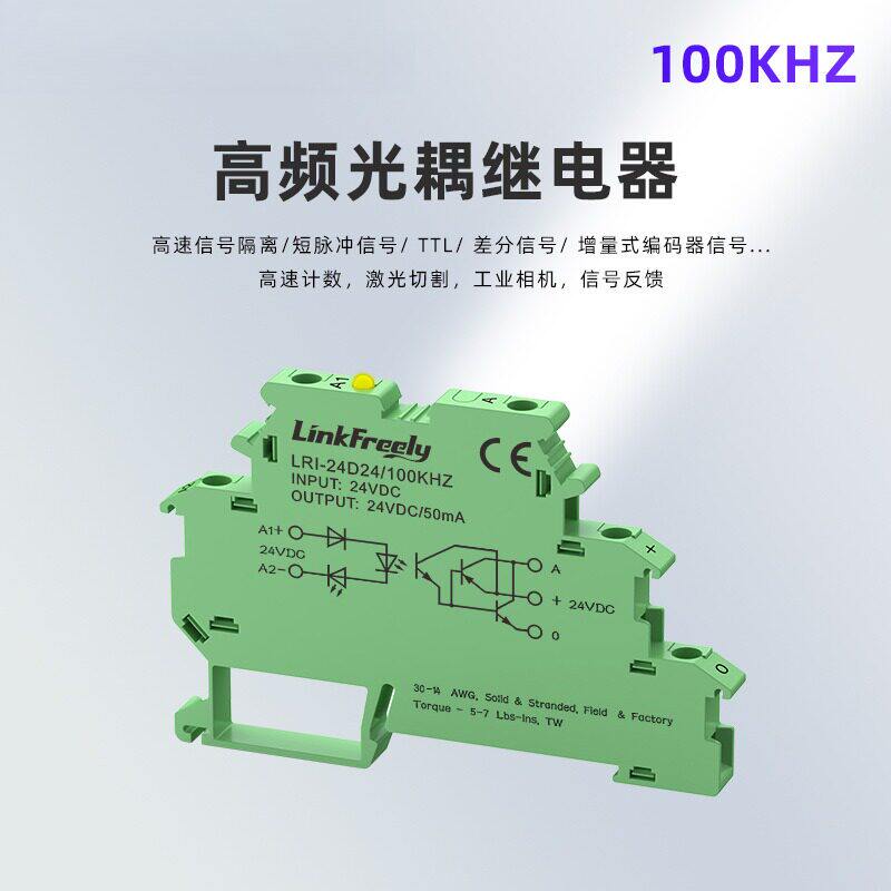 100KHZ高频高速光耦隔离抗干扰