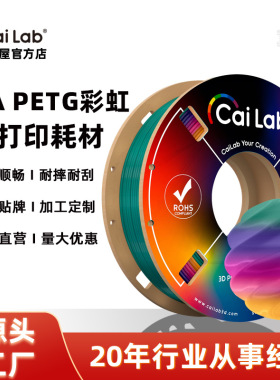 彩多屋PETG/PLA彩虹3D打印耗材适用拓竹1.75mm高速打印不堵头250g