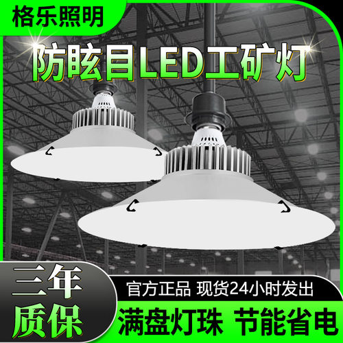 led工矿灯工厂灯厂房车间仓库