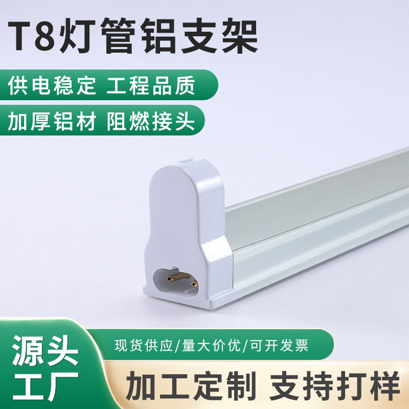 现货LEDt8铝支架日光灯空支架荧光灯灯座