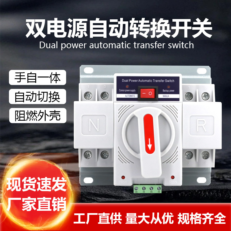 ATS型双电源自动转换开关家用