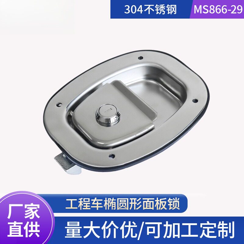 固安利MS866-29椭圆锁拖车工程车