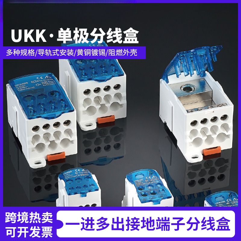 一进多出导轨式UKK分线盒80A125A