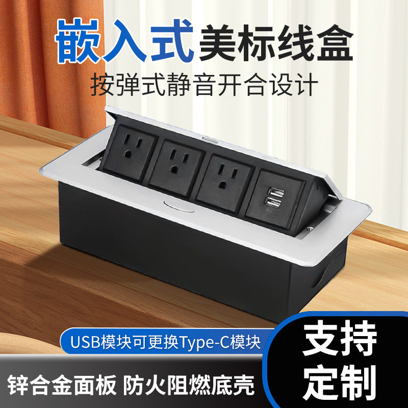 桌面美标插座弹出嵌入式电源