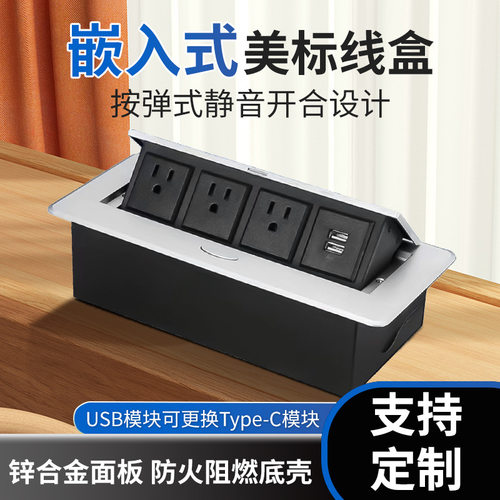 桌面美标插座弹出嵌入式电源