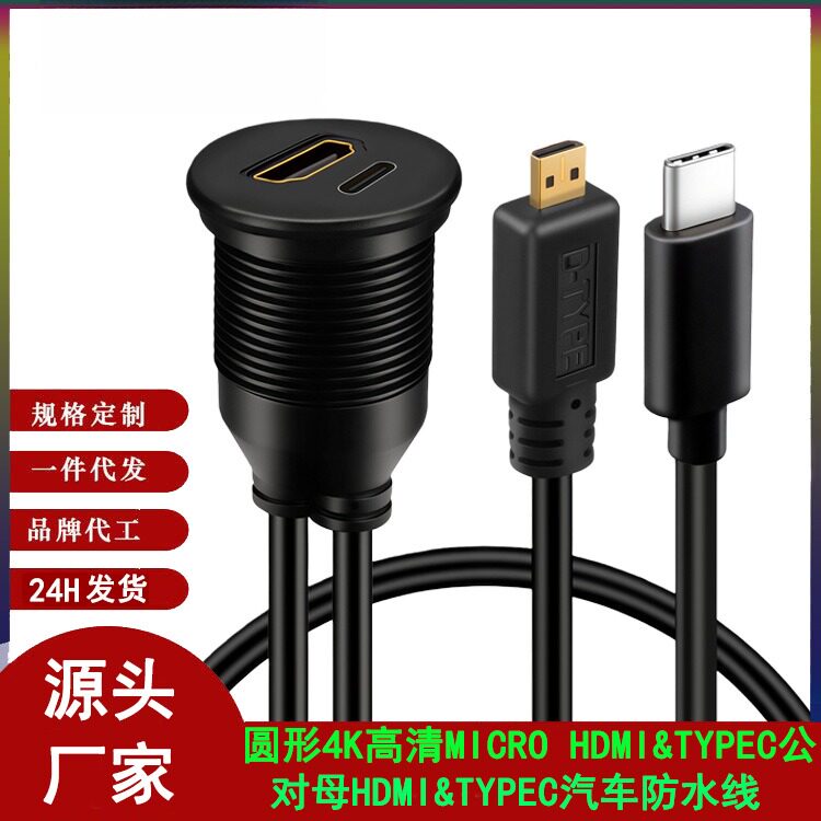 车载4K高清MICROHDMI和TYPEC3.0
