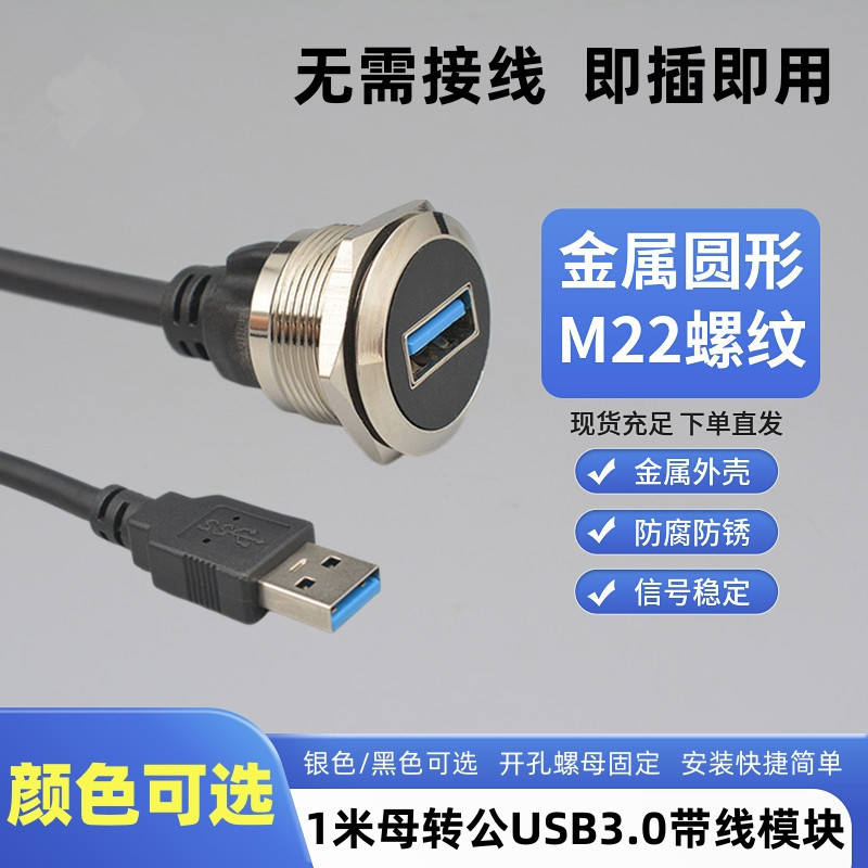 圆形USB3.0模块1米2带线数据传输