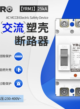 交流塑壳断路器YRM1系列短路保护400VAC1250A过载空气开关高分断