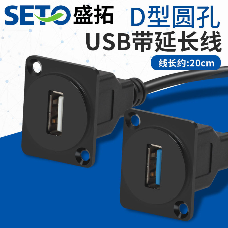 盛拓D型USB3.0母座数据直通免焊