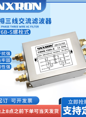 三相三线交流滤波器CW6B--80A120A150A-S螺栓式380/440V伺服干扰