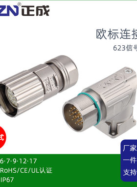 M623防水连接器组装冷压结构式
