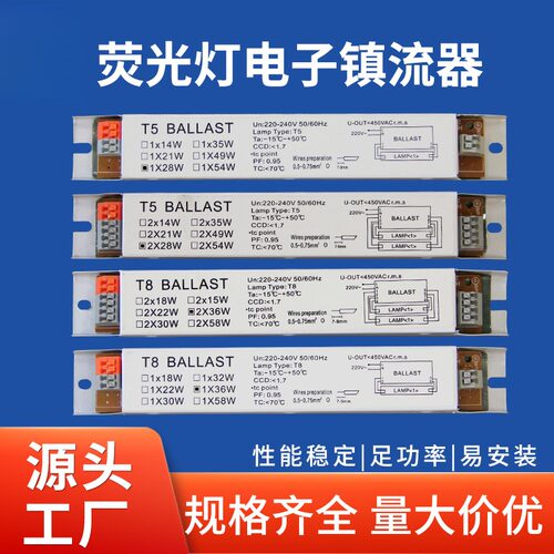 T5/T8整流紫外线灯电子镇流器