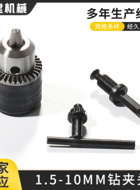 手电钻夹头 1.5-10mm3/8-24UNF钻夹头电动扳手转换接杆转换杆25丝