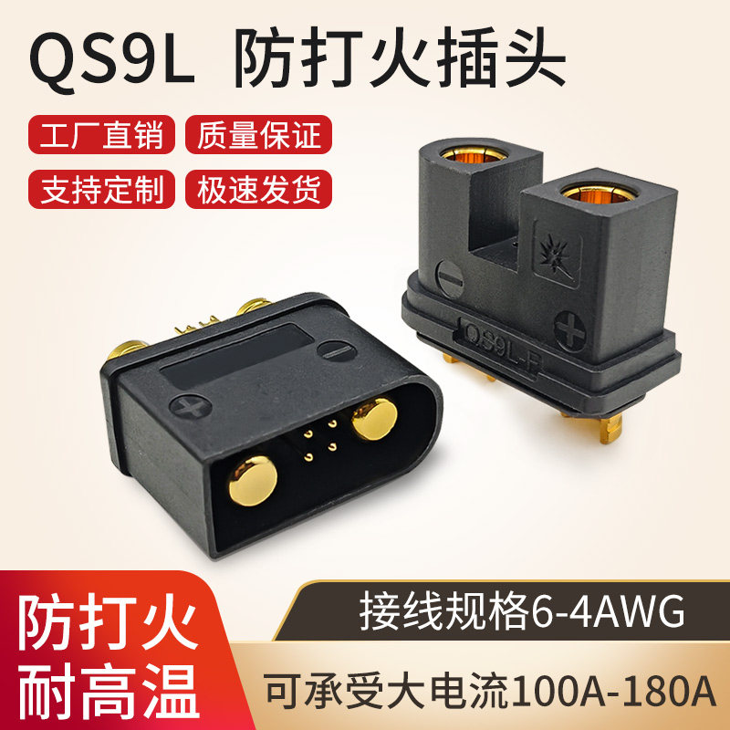 QS9L防打火插头电池带电阻耐高温