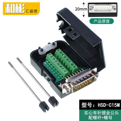 DB15免焊接头模块2排15孔DR15