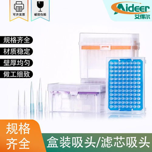 一次性盒装滤芯吸头移液器枪头