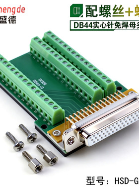 HDB44针插头公母转端子DB44免焊接头44Pin转接板端子 实心针母头