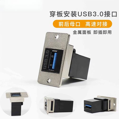 PRATT穿板USB安装方形A口转B面板