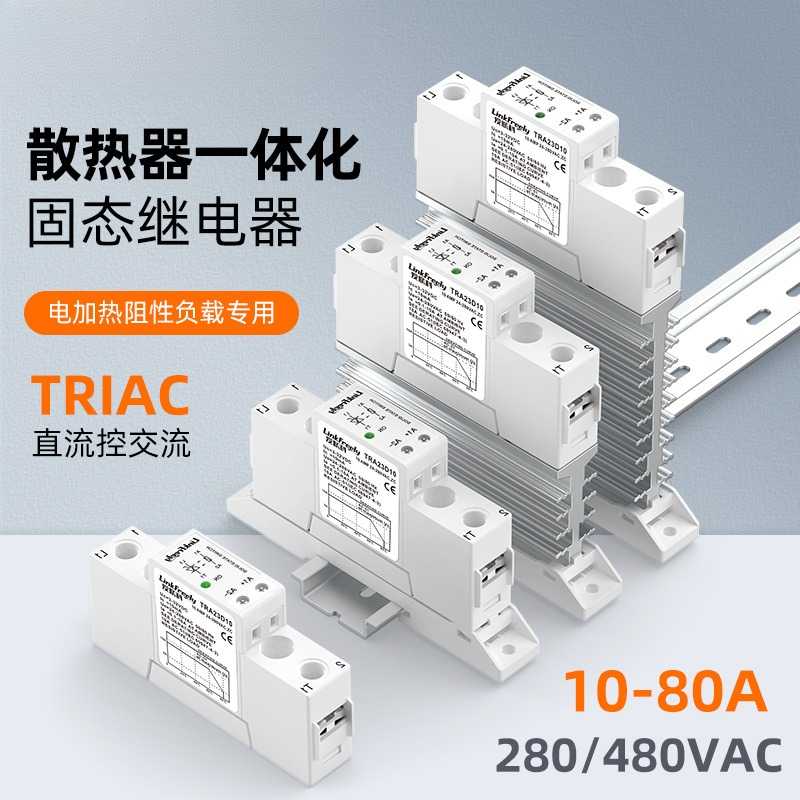 TRA23D直流控交流导轨式单路固态