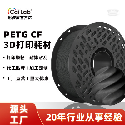 彩多屋直销PETG-CF碳纤维高强度