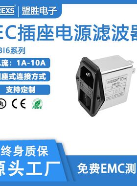DOREXS插座式电源滤波器DBI6滤波器电源滤波器1A,3A,6A,10A220VAC
