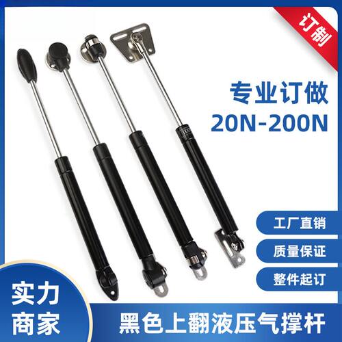 专业订做黑色上翻液压气撑杆