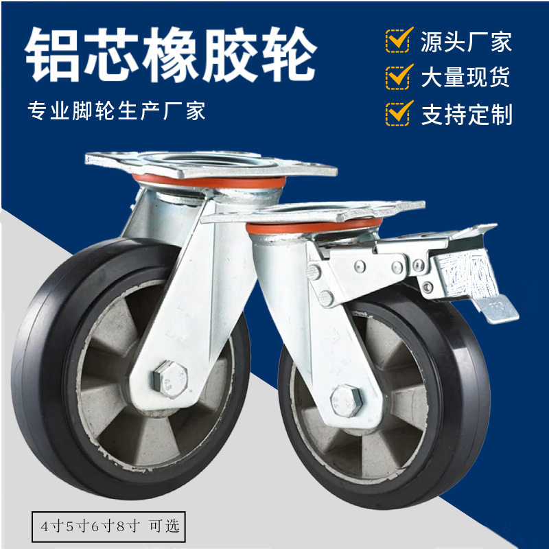 重型铝芯黑色橡胶定向万向轮轮4