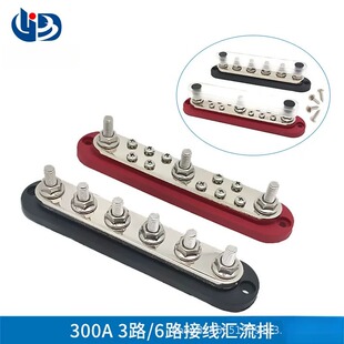 300A 汽车船舶改装3/6路 大型汇流排BusBar汇线铜排 接线排导流排