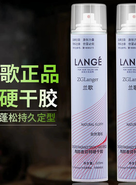 兰歌陶醉持久定型喷雾发胶
