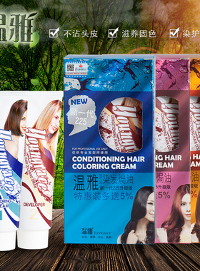 温雅新一代漾彩染发焗油238MLX2染发剂染发膏 栗棕/自然黑