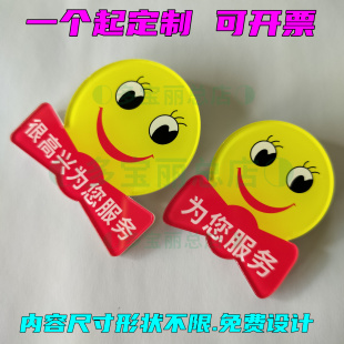 定制笑脸胸牌很高兴为您服务别针款式微笑服务牌酒店餐饮员导购员