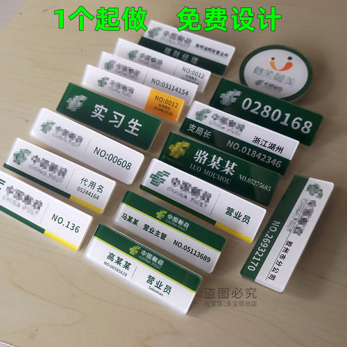 中国邮政胸牌定做工号牌胸卡定制