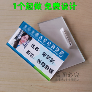 动物医院胸牌定制宠物医生工作牌照片胸卡姓名牌主治医师别针工牌