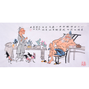 《农家乐》 黄永玉 画家 名人字画 100*50cm 包邮
