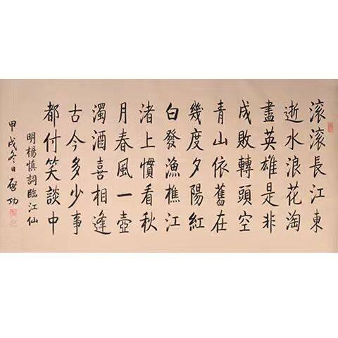 名家启功书法滚滚长江东逝水古诗手写名人字画办公室书房客厅装饰