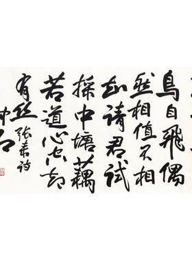 手写书法客厅书房卧室字画