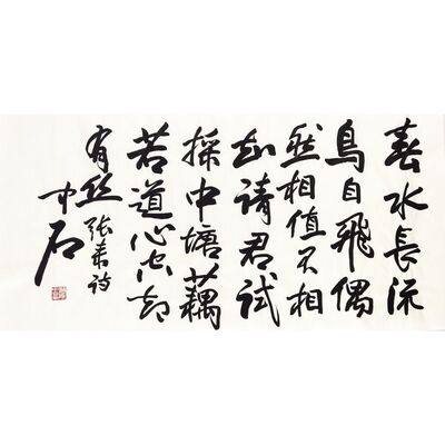 手写书法客厅书房卧室字画