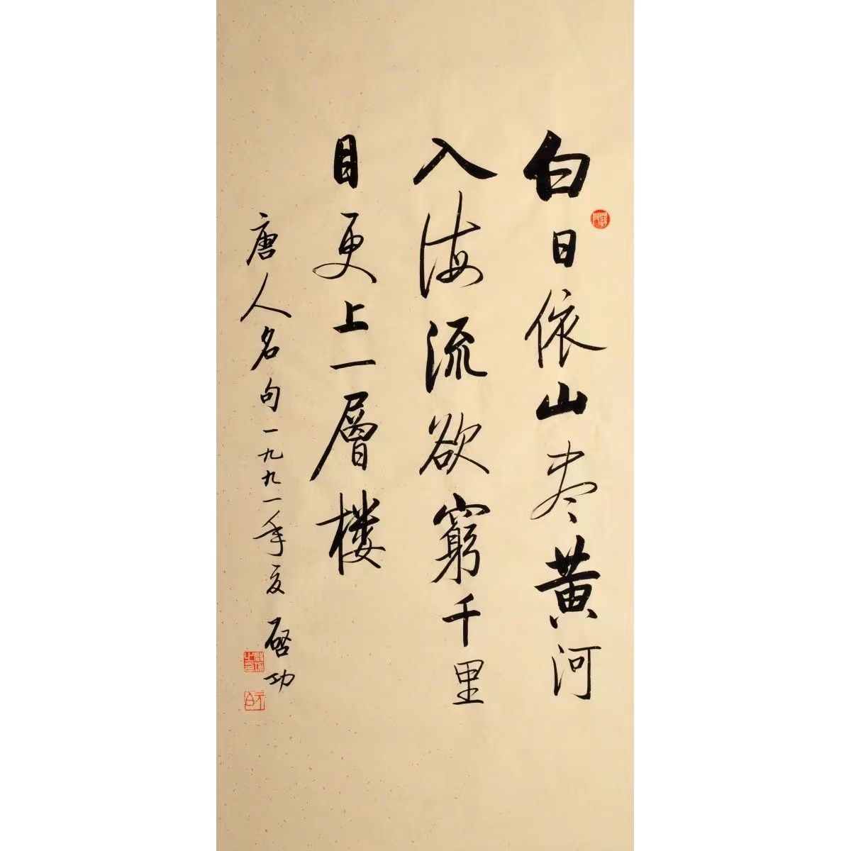 名家启功书法登鹳雀楼手写古诗字画手绘作品中式书房客厅装饰挂画