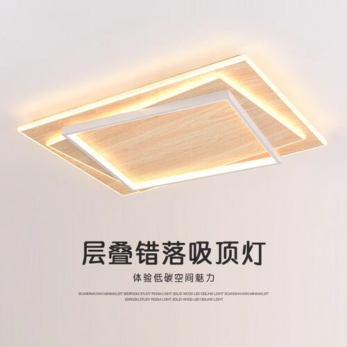 简约现代LED客厅灯长方形北欧吸顶灯原木纹色主卧房间灯日式灯具 - 封面