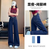女宽松显瘦垂感弹力梨形身材直筒裤 春夏新款 丹宁深蓝色阔腿牛仔裤