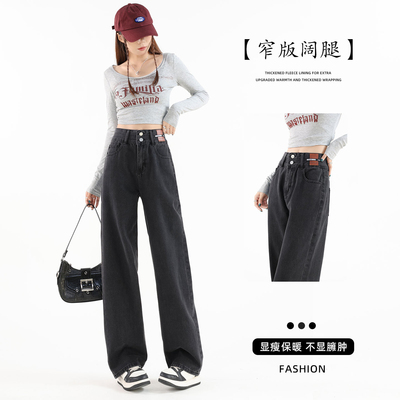 加绒加厚黑灰色高腰直筒牛仔裤女冬装新款保暖显瘦窄版拖地阔腿裤