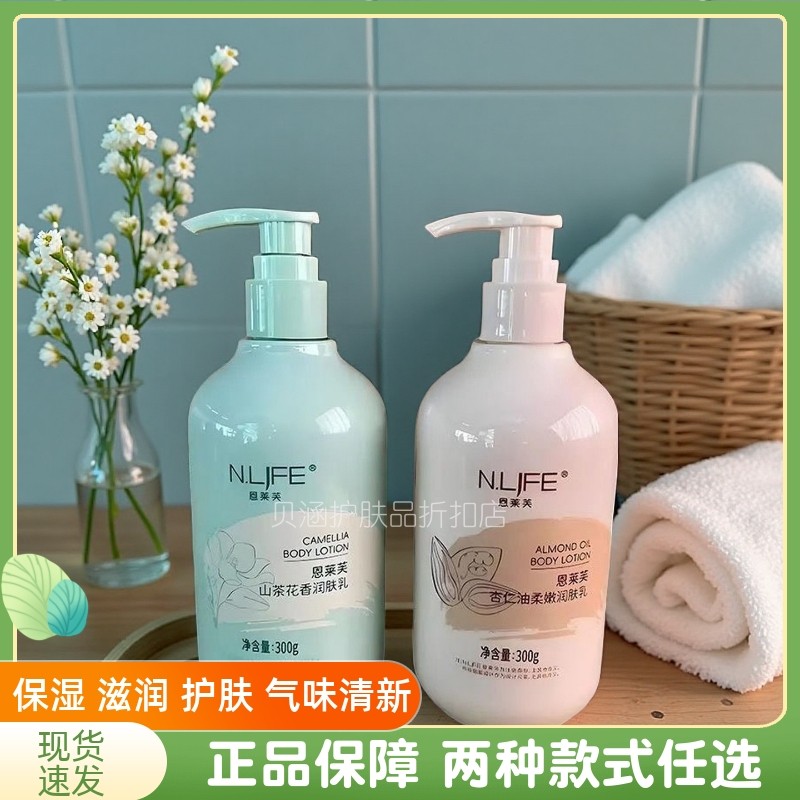 恩莱芙山茶花香杏仁油润肤乳秋冬防干裂起皮保湿滋润嫩肤身体乳液,美容护肤/美体/精油,身体乳/霜,淘宝优惠券,粉丝福利购,淘宝优惠卷