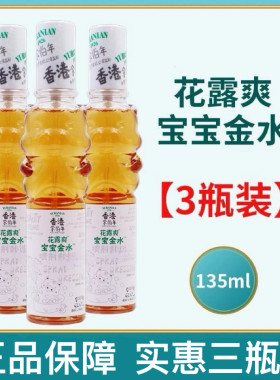 正品余伯年花露爽宝宝金水成人婴儿童夏季户外驱蚊液喷雾剂蚊不叮