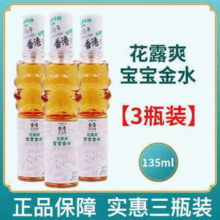 正品余伯年花露爽宝宝金水成人婴儿童夏季户外驱蚊液喷雾剂蚊不叮