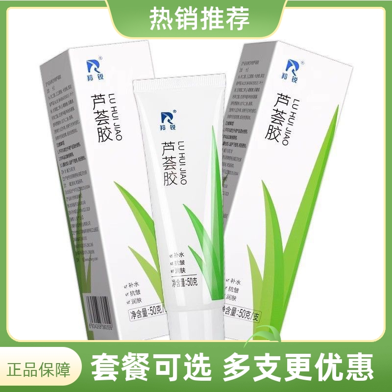 羚锐芦荟胶50g晒后滋润保湿补水