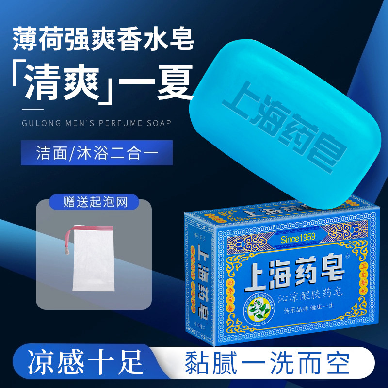 上海药皂沁凉醒肤130g洁面沐浴皂