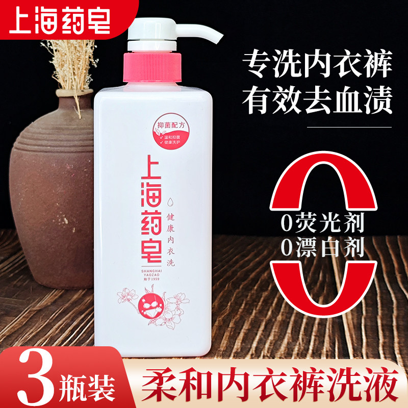 上海药皂健康内衣裤专用洗衣液大瓶除螨温和去血渍黄渍清洗液